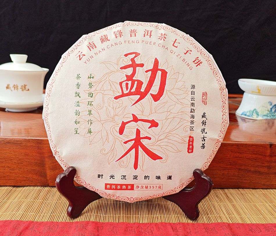 勐宋古茶熟茶