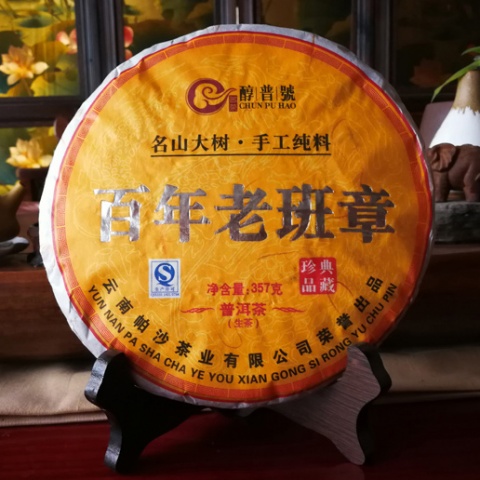 2013年百年老班章 357克/饼  普洱茶纯料古树 百年古树班章