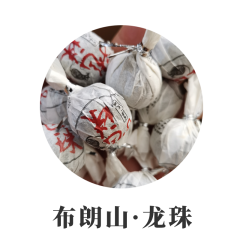 2020年布朗山古树龙珠 普洱茶生茶 一粒一泡 散装 生普1000克装