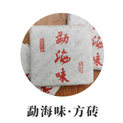2020年勐海味小方砖 普洱茶熟茶 便携式包装 勐海熟普 滋味醇厚