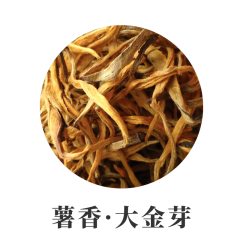 特级大金芽散装 云南滇红茶，金芽红茶薯香 云南滇红茶 特价包邮