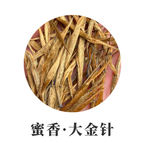 云南大金针滇红茶 月光金枝 条索肥壮显毫 滋味饱满 味道蜜香甜滑