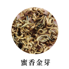 云南滇红茶 蜜香金芽 散装 滇红工夫红茶 曲红 蜜香甜润
