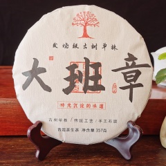 2023年大班章古树 源自大班章茶区 霸气 厚重，回甘韵味长久 气韵感足