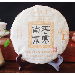 勐海南本老寨古树茶 357克 云南普洱茶生茶 老树茶饼 生普 滋味甜